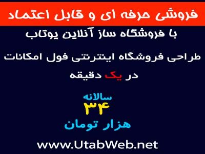 فروشگاه ساز  آنلاین | 34 هزار تومان | طراحی سایت آنلاین